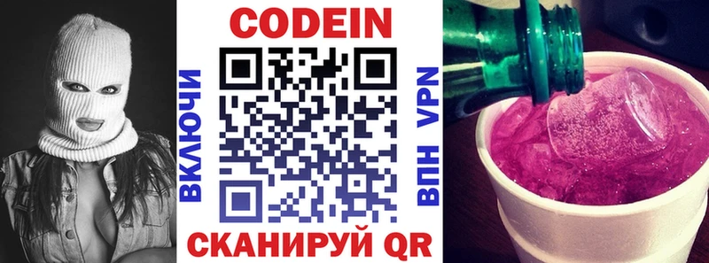 Кодеин Purple Drank  Калачинск 
